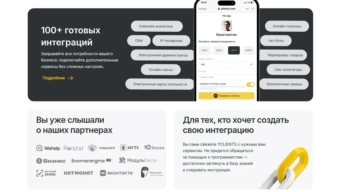 Секция «О продукте» с сайта https://www.yclients.com/, тематика — SaaS, цвета — Белый, Черный, Серый, стиль — Корпоративный, типографика — Без засечек
