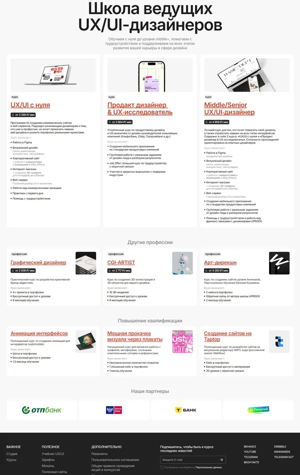 Каталог UPROCK, тематика — Образование, Дизайн, цвета — Белый, Черный, стиль — Корпоративный, типографика — Без засечек