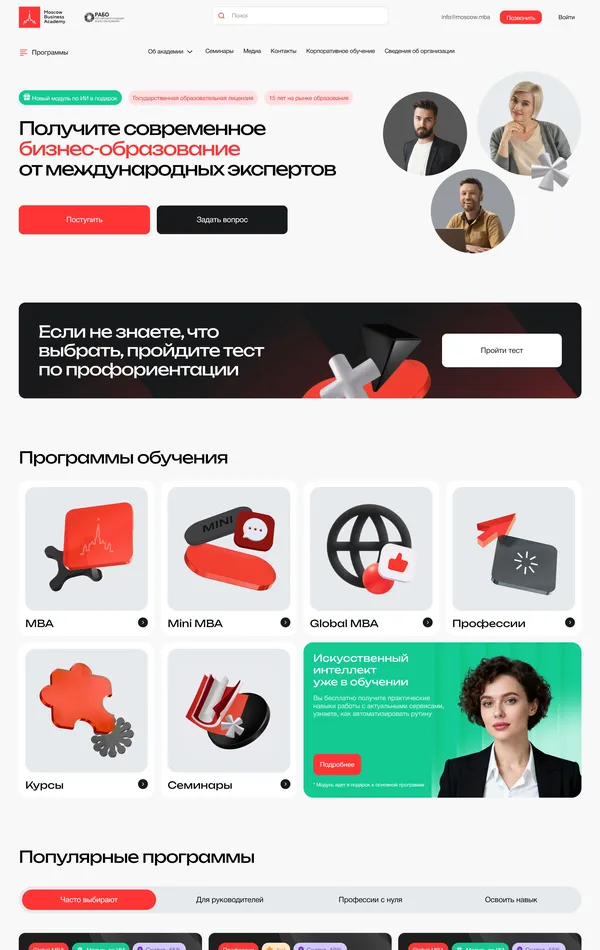 Главная Moscow Business Academy, тематика — Образование, цвета — Белый, Черный, Серый, стиль — Корпоративный, типографика — Без засечек