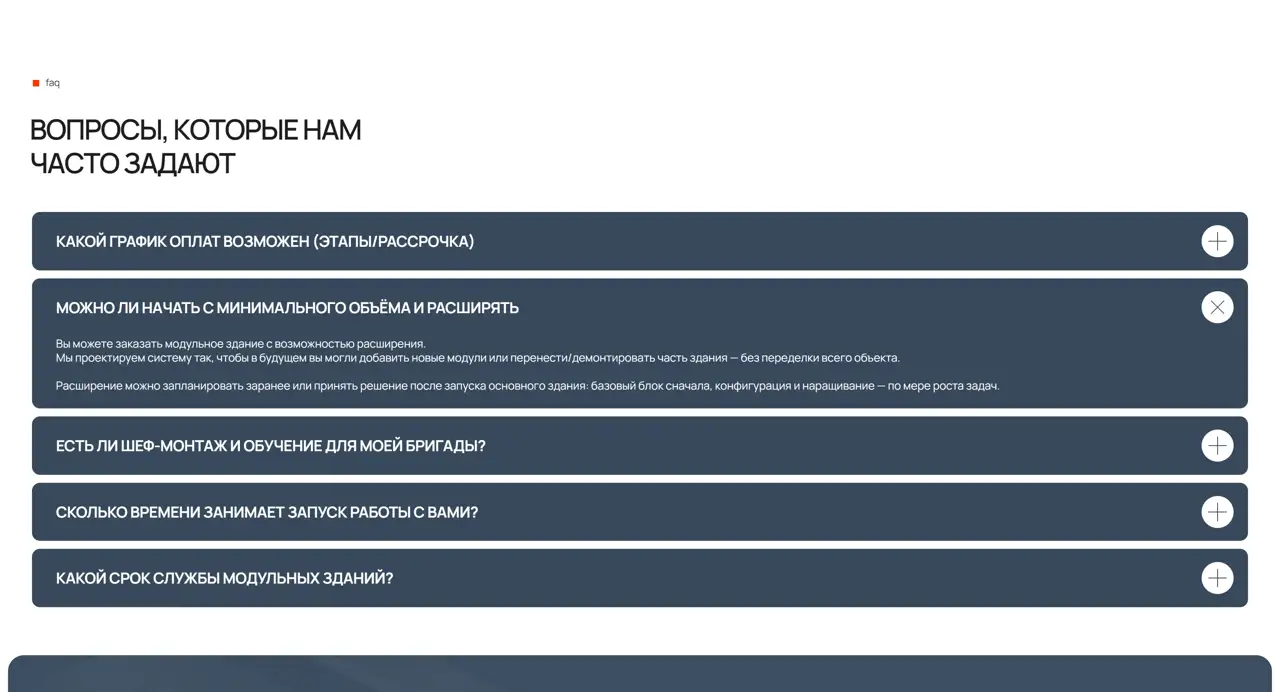 Секция «FAQ» с сайта https://qbform.ru/, тематика — Строительство, цвета — Черный, Серый, Зеленый, стиль — Корпоративный, типографика — Без засечек