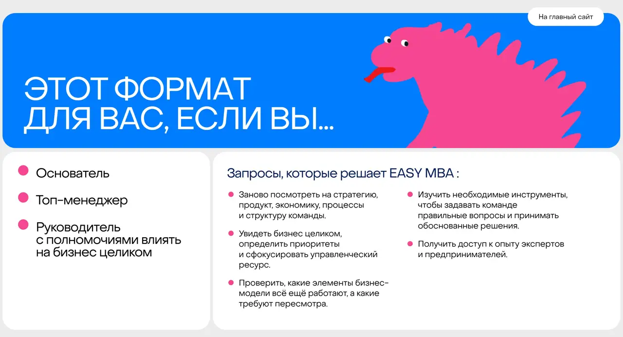 Секция «Для кого» с сайта https://easy.mba.easyon.ist/, тематика — Образование, цвета — Белый, Синий, Розовый, стиль — Плоский, Минимализм, типографика — Без засечек