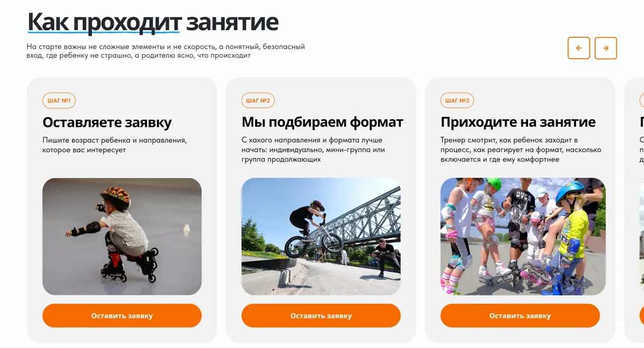 Секция «Этапы» с сайта https://rolikidaveliki.ru/, тематика — Образование, Другое, цвета — Белый, Серый, стиль — Карточный, типографика — Без засечек
