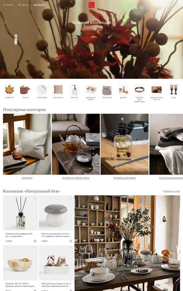 Главная Kuchenland Home, тематика — Интернет-магазин, цвета — Белый, Серый, Коричневый, стиль — Минимализм, типографика — Без засечек