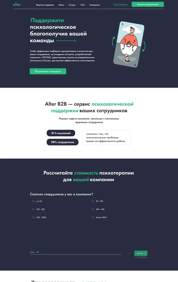 Многостраничный сайт Alter, тематика — Психология, HR, цвета — Белый, Черный, стиль — Корпоративный, Минимализм, типографика — Без засечек