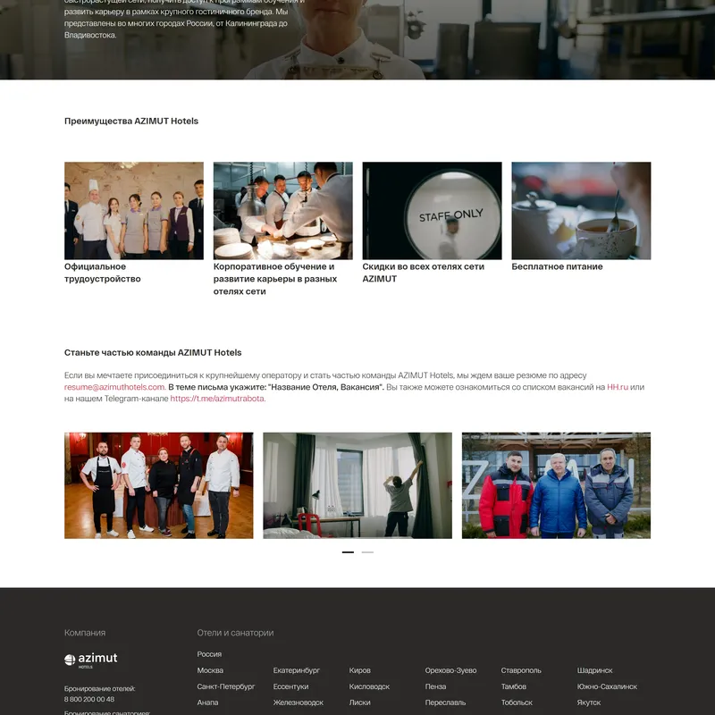 Страница карьеры AZIMUT Hotels, тематика — Размещение, Путешествия и туризм, цвета — Белый, Черный, Серый, стиль — Корпоративный, Минимализм, типографика — Без засечек