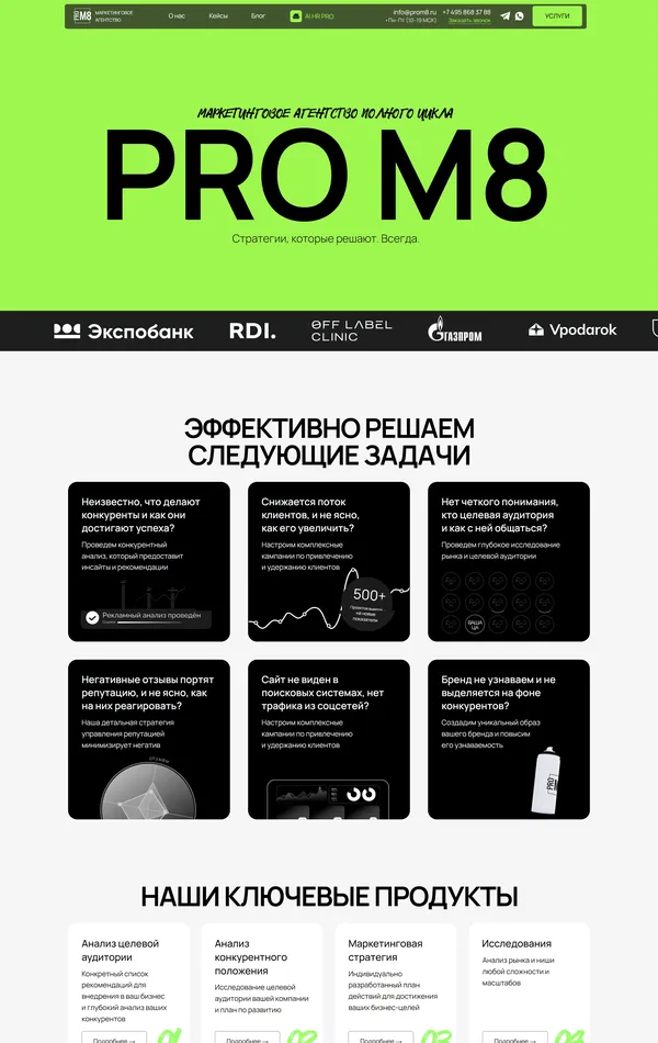 Главная Prom8, тематика — Маркетинг, цвета — Белый, Черный, стиль — Корпоративный, Брутализм, типографика — Без засечек