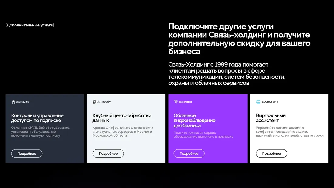 Секция «Товары» с сайта https://aiscreen.ru/?ref=https://tilda.cc/ru/madeontilda/, тематика — Телекоммуникации, цвета — Белый, Черный, стиль — Корпоративный, Карточный, Минимализм, типографика — Без засечек