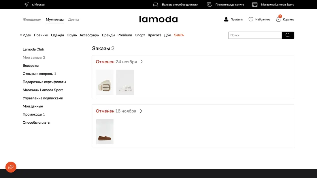 Lamoda Профиль