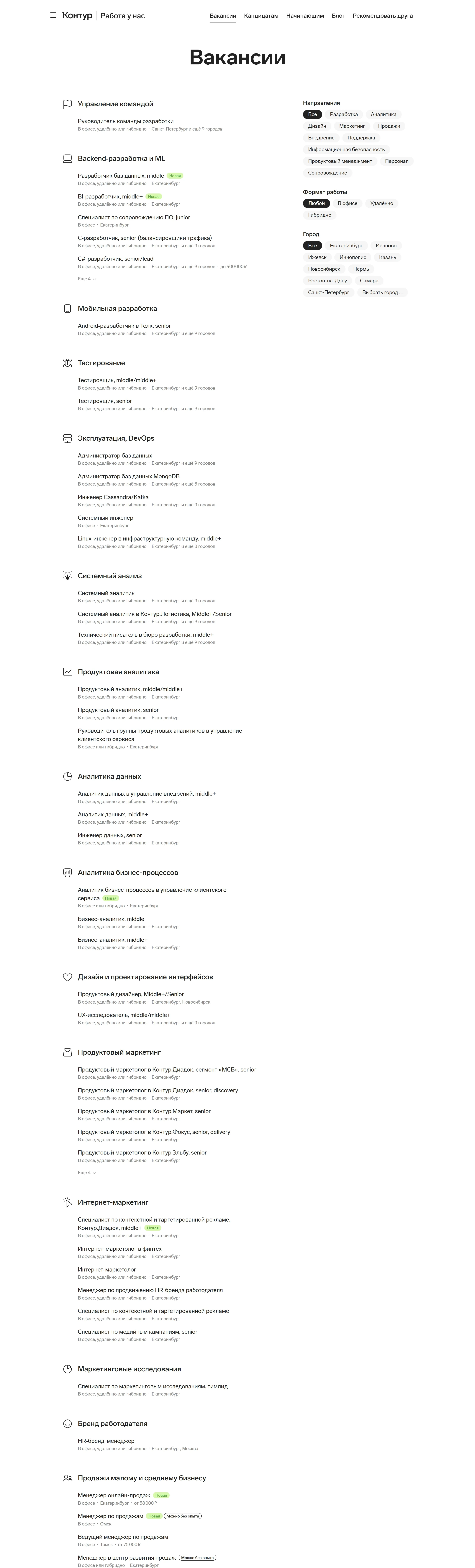 Страница карьеры Контур, тематика — IT и программное обеспечение, цвета — Белый, стиль — Корпоративный, Минимализм, типографика — Без засечек