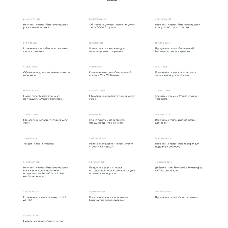 Новости Yota, тематика — Телекоммуникации, цвета — Белый, стиль — Корпоративный, Минимализм, типографика — Без засечек