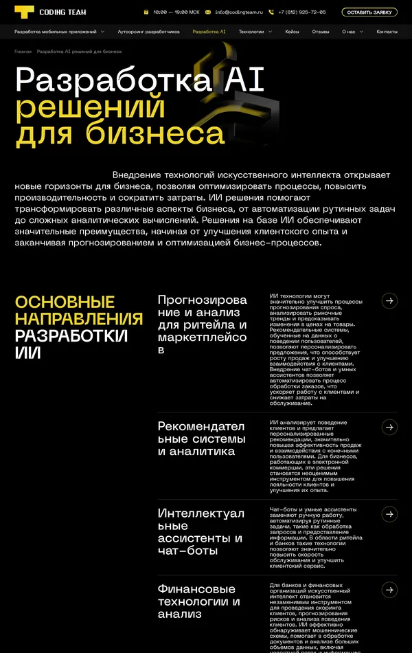 Услуги Coding Team, тематика — IT и программное обеспечение, Бизнес и профессиональные услуги, Агентство , цвета — Черный, стиль — Корпоративный, типографика — Без засечек