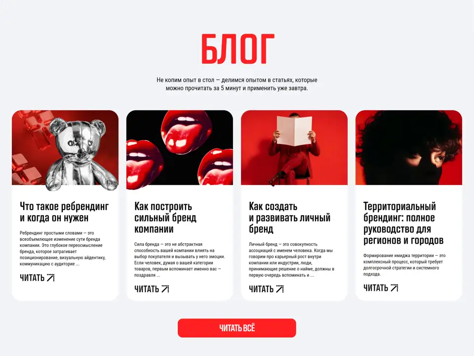 Секция «Блог» с сайта https://fdrv.pro/, тематика — Агентство , цвета — Белый, стиль — Карточный, типографика — Без засечек