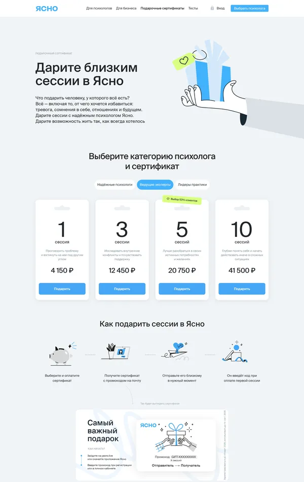 Продукт Yasno, тематика — Психология, цвета — Белый, стиль — Корпоративный, типографика — Без засечек