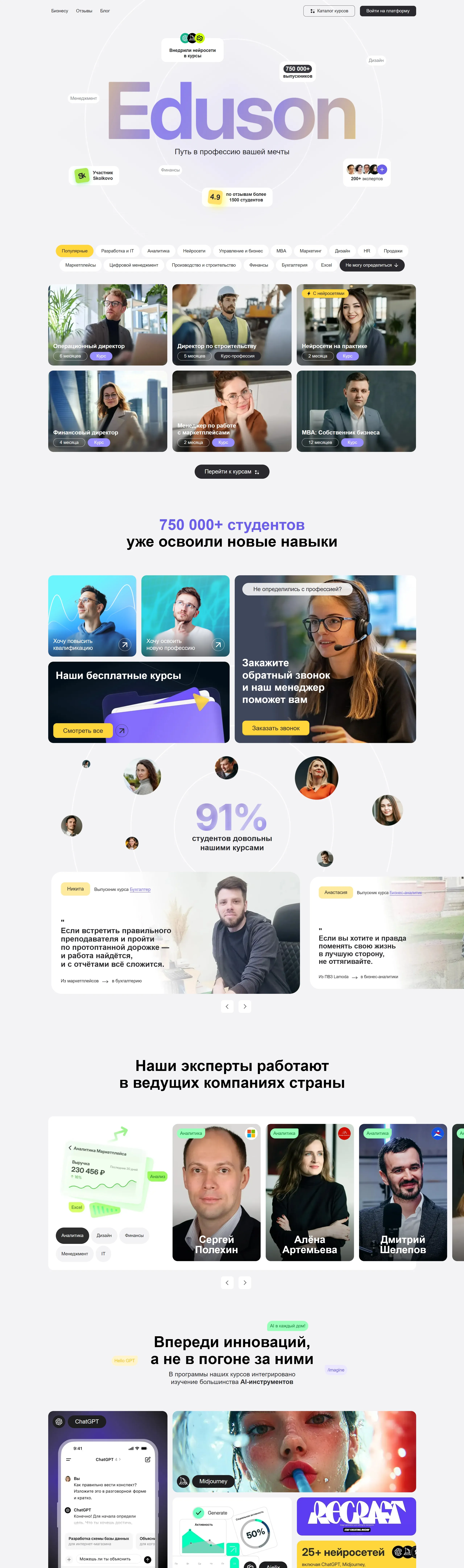 Eduson Academy Главная Eduson Academy, тематика — Образование, цвета — Белый, Серый, стиль — Корпоративный, типографика — Без засечек