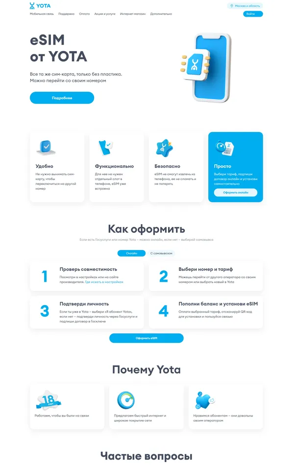 Продукт Yota, тематика — Телекоммуникации, цвета — Белый, стиль — Корпоративный, типографика — Без засечек