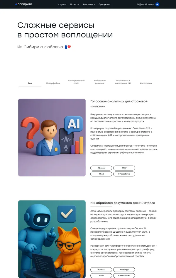 Портфолио Аспирити, тематика — IT и программное обеспечение, цвета — Белый, стиль — Корпоративный, Фестивальный, типографика — Без засечек