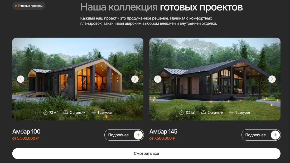 Секция «Кейсы» с сайта https://domvstile.ru/, тематика — Строительство, Недвижимость, цвета — Белый, Черный, Серый, стиль — Минимализм, Органический и природный, типографика — Без засечек