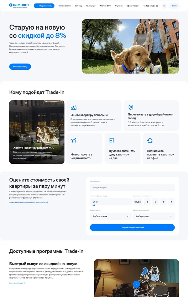 Услуги samolet, тематика — Недвижимость, цвета — Белый, стиль — Корпоративный, типографика — Без засечек