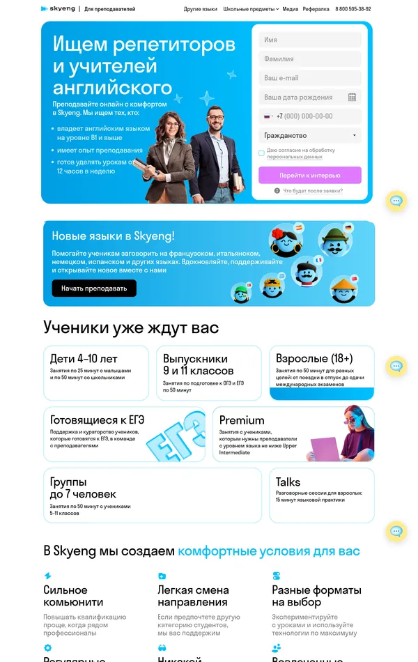 Страница карьеры Skyeng, тематика — Образование, цвета — Белый, Синий, стиль — Корпоративный, типографика — Без засечек