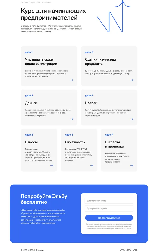 Секция «Призыв к действию» с сайта https://kontur.ru/, тематика — Бизнес и профессиональные услуги, цвета — Белый, стиль — Корпоративный, Минимализм, типографика — Без засечек