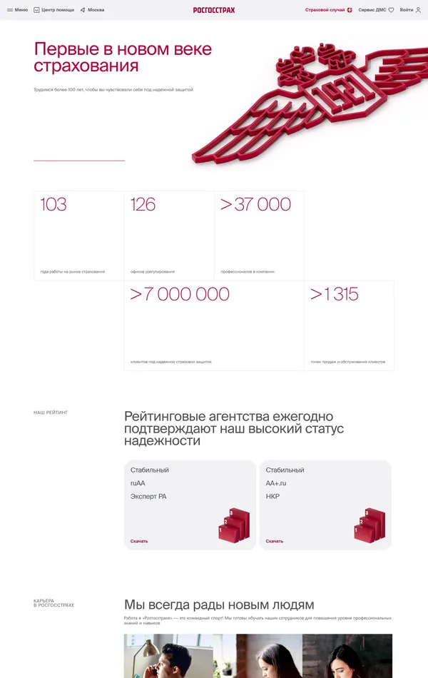 Страница о компании Росгосстрах, тематика — Финансы, Другое, цвета — Белый, стиль — Корпоративный, типографика — Без засечек