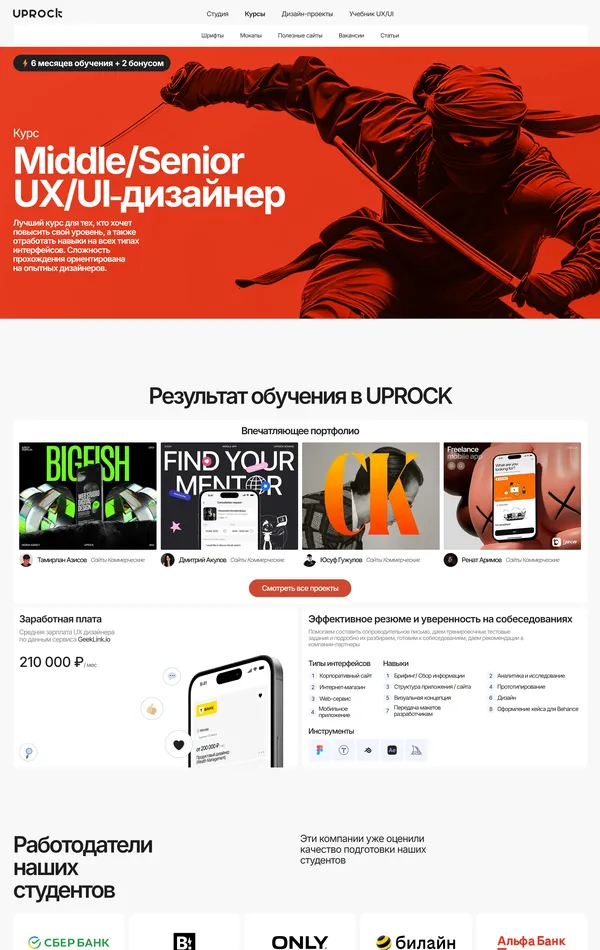 Продукт UPROCK, тематика — Образование, Дизайн, цвета — Белый, Черный, Красный, стиль — Корпоративный, типографика — Без засечек