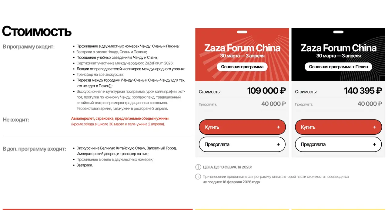 Секция «Цены» с сайта https://zaza-forum.tilda.ws/, тематика — Образование, цвета — Белый, Серый, Красный, стиль — Корпоративный, Карточный, типографика — Без засечек