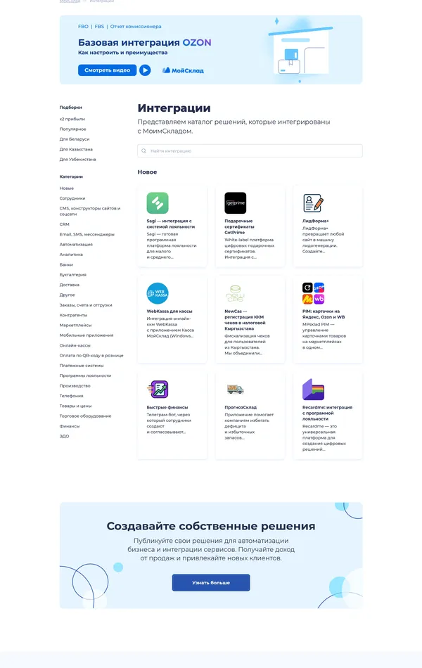 Каталог МойСклад, тематика — IT и программное обеспечение, цвета — Белый, стиль — Корпоративный, типографика — Без засечек