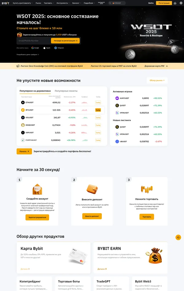 Главная Bybit, тематика — Крипто  и блокчейн, цвета — Белый, Черный, стиль — Корпоративный, типографика — Без засечек