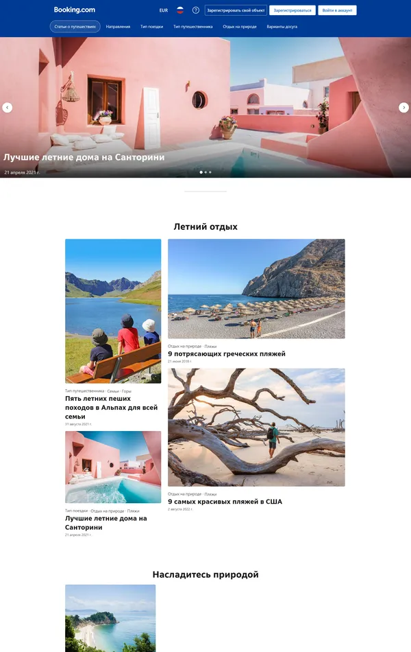 Блог Booking.com, тематика — Путешествия и туризм, цвета — Белый, Серый, стиль — Корпоративный, типографика — Без засечек