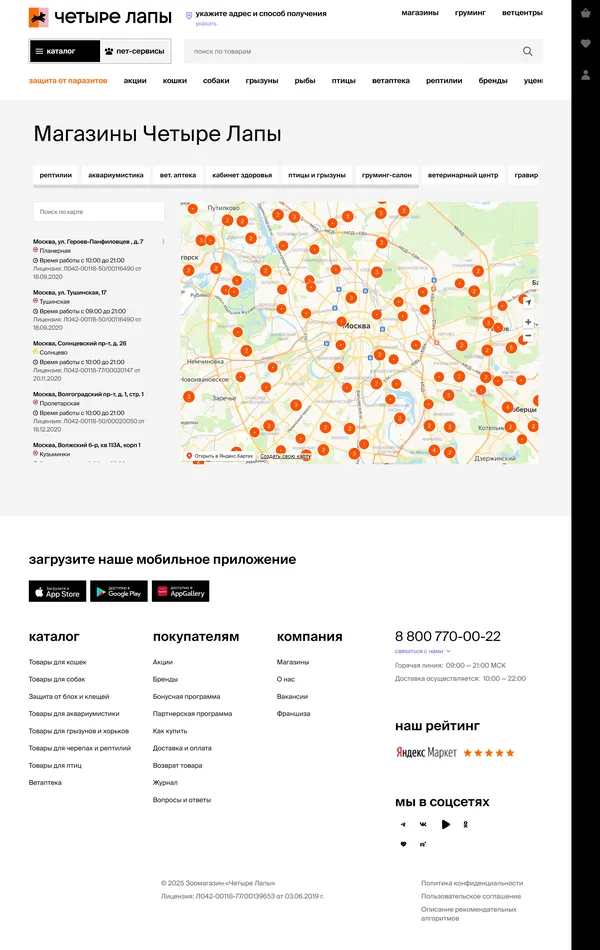 Секция «Карты» с сайта https://4lapy.ru/, тематика — Интернет-магазин, Домашние животные, цвета — Белый, стиль — Корпоративный, Минимализм, типографика — Без засечек