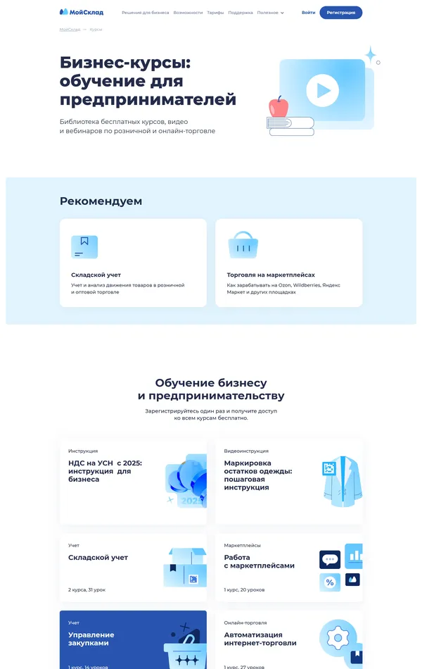 База знаний МойСклад, тематика — Образование, цвета — Белый, стиль — Корпоративный, типографика — Без засечек