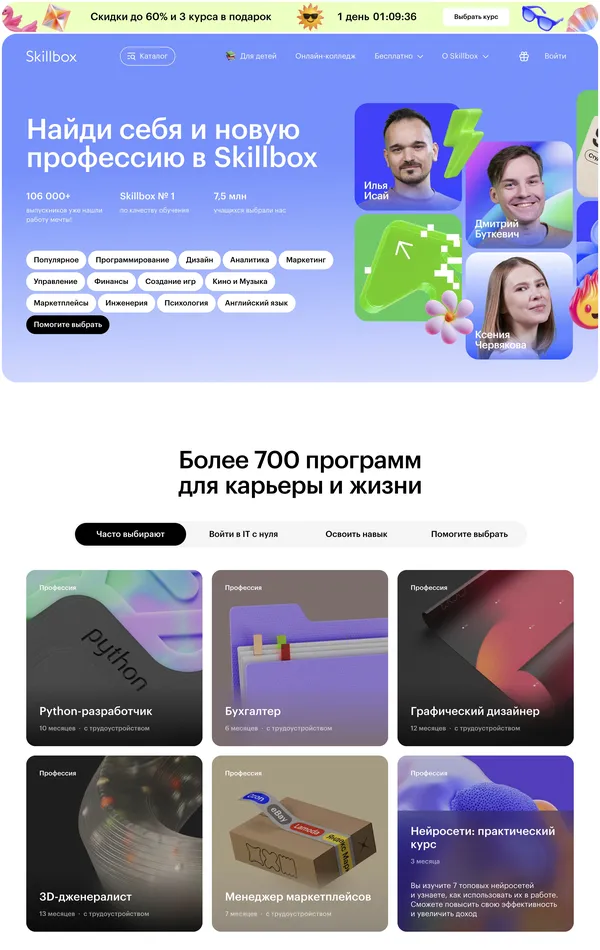 Главная Skillbox, тематика — Образование, цвета — Белый, Синий, стиль — Карточный, типографика — Без засечек
