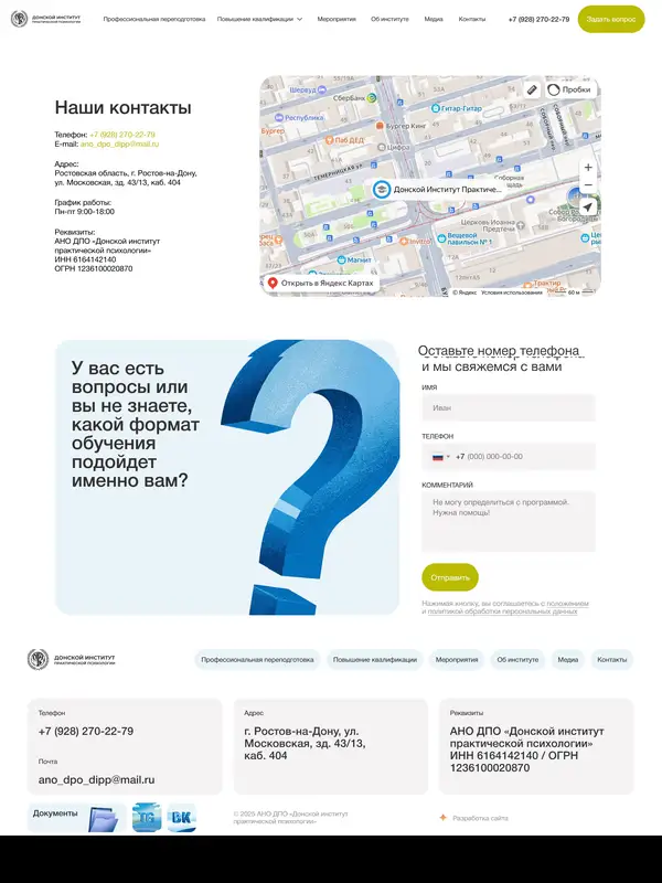 Контакты Донской Институт, тематика — Психология, цвета — Белый, стиль — Корпоративный, Минимализм, типографика — Без засечек
