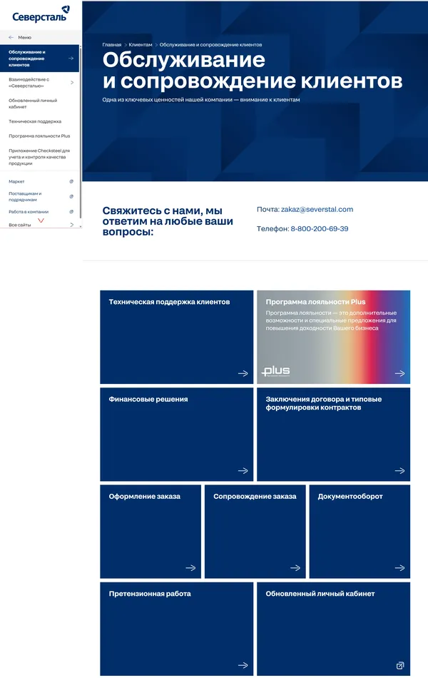 Многостраничный сайт Северсталь, тематика — Производство, цвета — Белый, Черный, Серый, стиль — Корпоративный, типографика — Без засечек