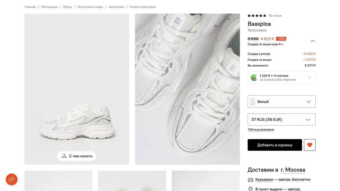 Lamoda Добавление в корзину