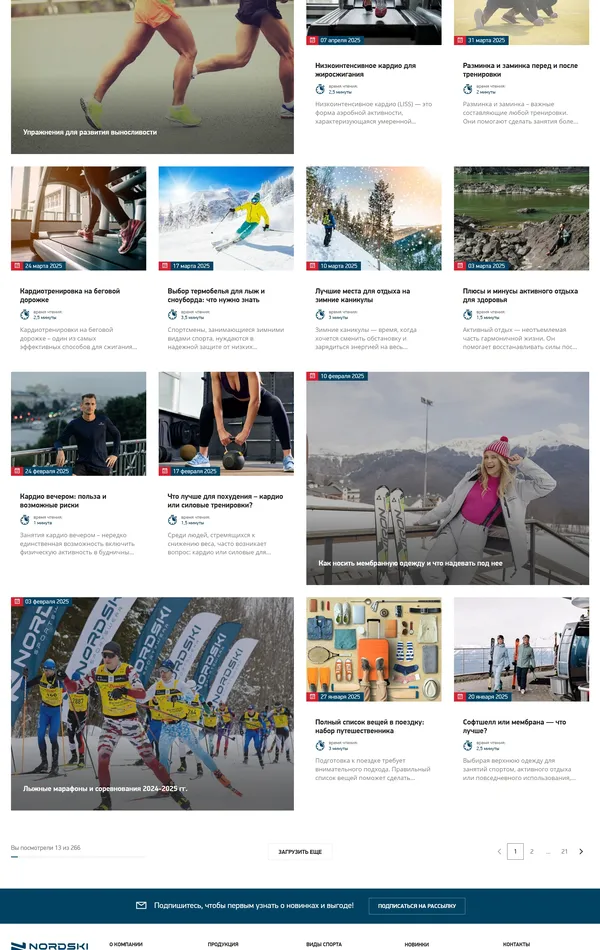 Блог Nordski, тематика — Интернет-магазин, Одежда, цвета — Белый, Серый, стиль — Корпоративный, типографика — Без засечек