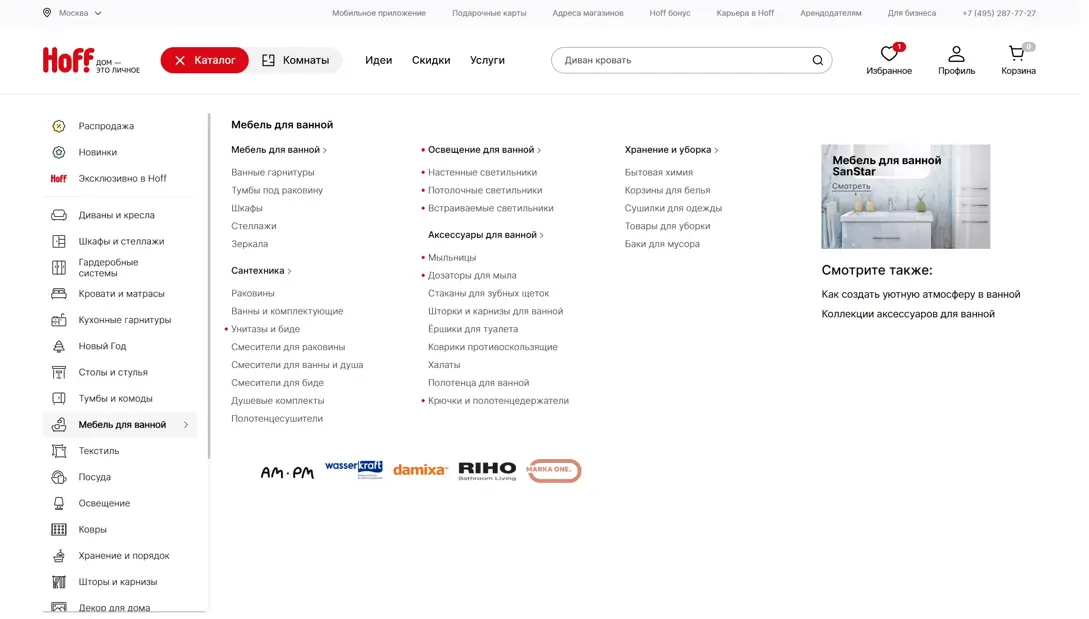 Hoff Меню навигации