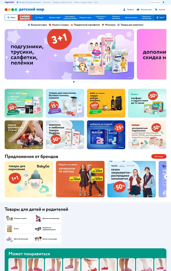 Главная Детский мир, тематика — Интернет-магазин, цвета — Белый, Серый, стиль — Корпоративный, типографика — Без засечек