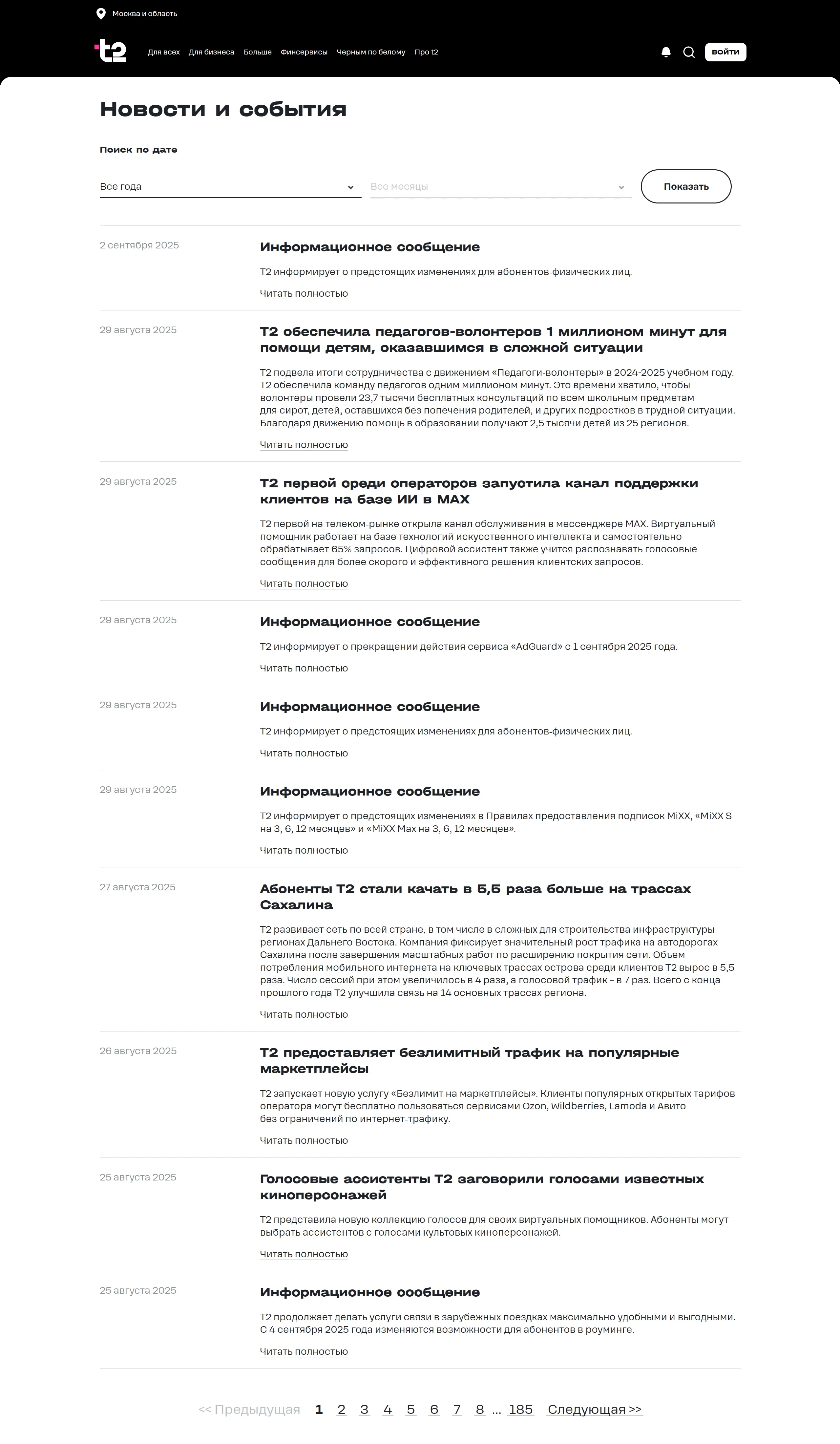t2 Новости t2, тематика — Телекоммуникации, цвета — Белый, стиль — Корпоративный, Минимализм, типографика — Без засечек