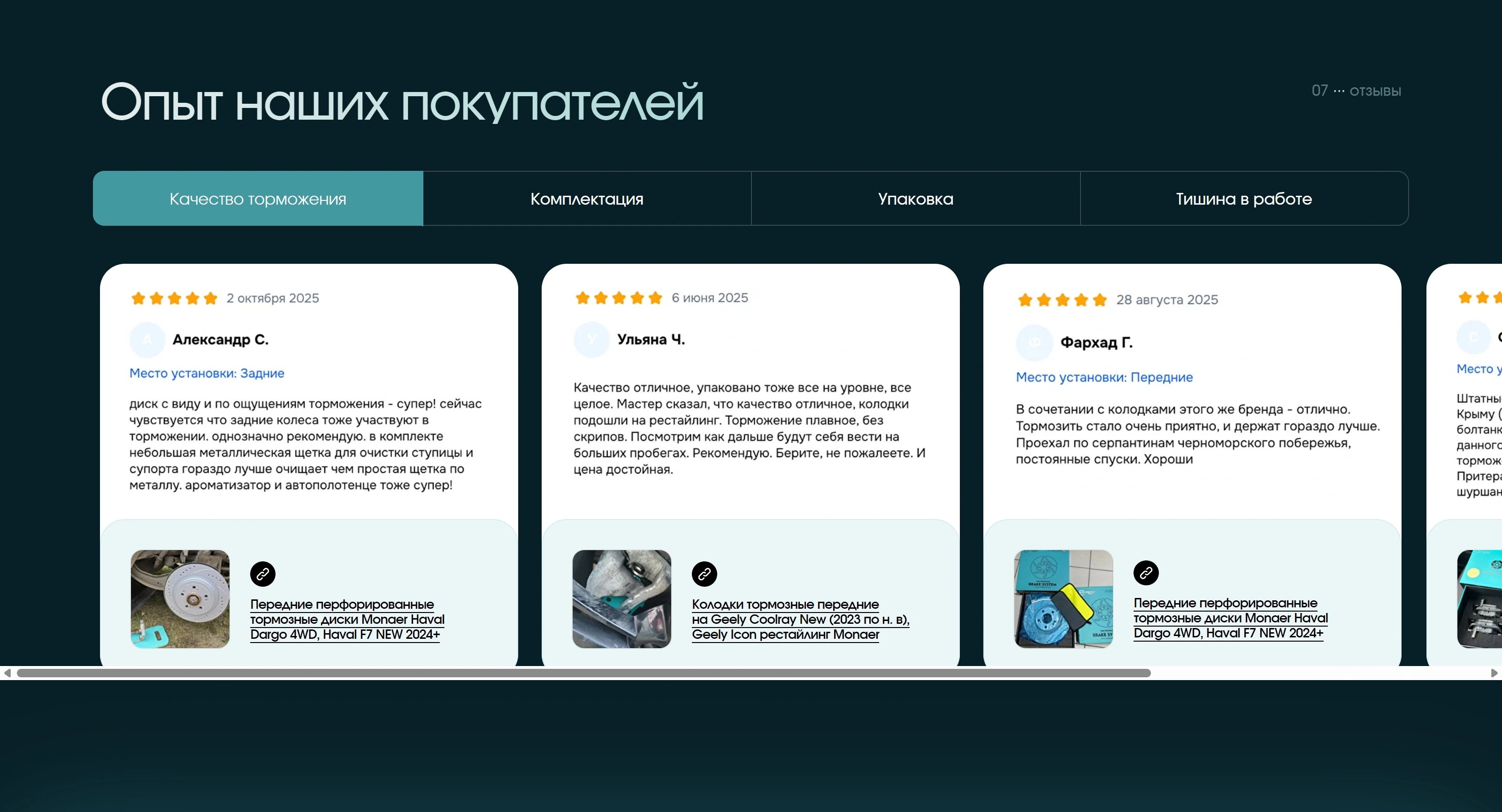 MONAER Секция «Отзывы» с сайта https://monaer-russia.ru/, тематика — Розничная торговля, цвета — Белый, Черный, Серый, стиль — Карточный, типографика — Без засечек