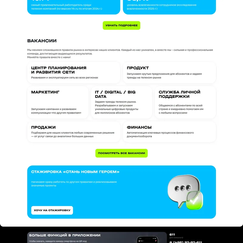 Страница карьеры t2, тематика — Телекоммуникации, цвета — Белый, Черный, Синий, стиль — Корпоративный, типографика — Без засечек