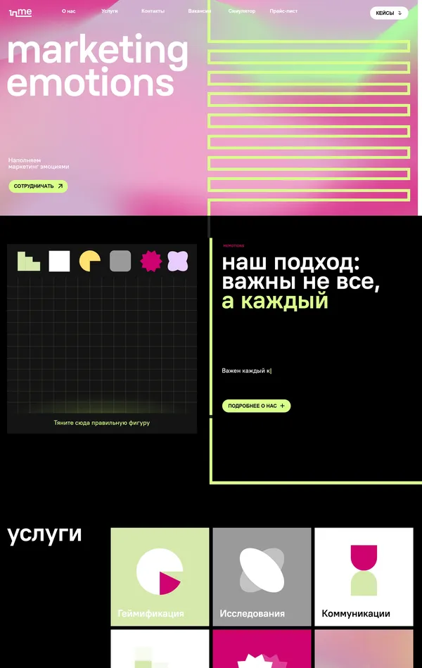 Лендинг Маркетинг Эмоушенс, тематика — Маркетинг, цвета — Белый, Черный, Розовый, стиль — Плоский, Корпоративный, Карточный, Минимализм, типографика — Без засечек