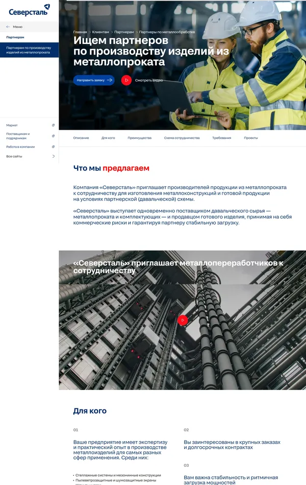 Многостраничный сайт Северсталь, тематика — Производство, цвета — Белый, Черный, Серый, стиль — Корпоративный, типографика — Без засечек