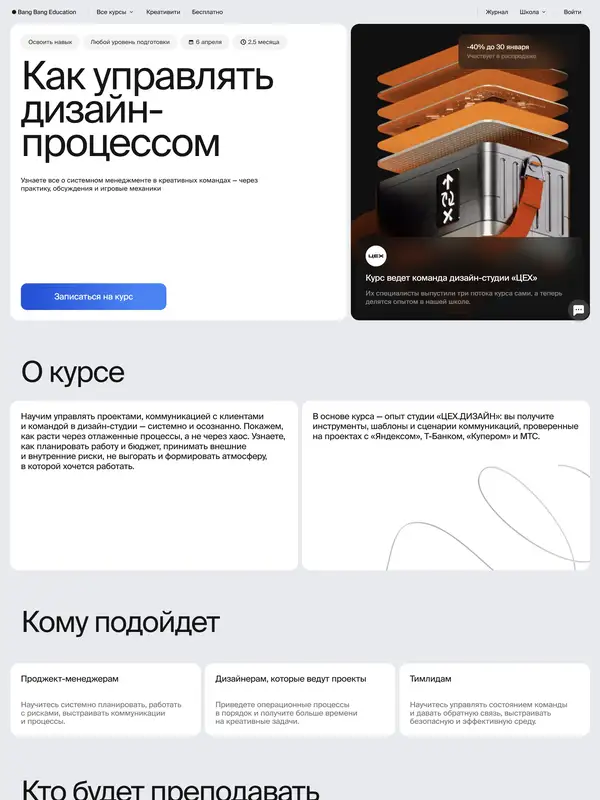Лендинг Bang Bang Education, тематика — Образование, цвета — Белый, Черный, Серый, стиль — Корпоративный, Карточный, Минимализм, типографика — Без засечек
