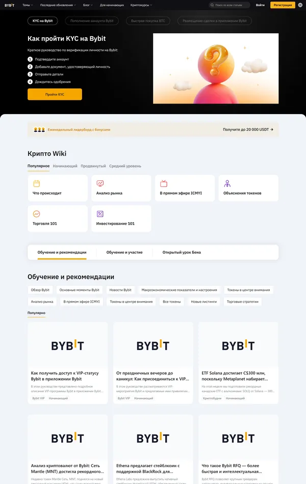 База знаний Bybit, тематика — Крипто  и блокчейн, цвета — Белый, Черный, стиль — Корпоративный, типографика — Без засечек