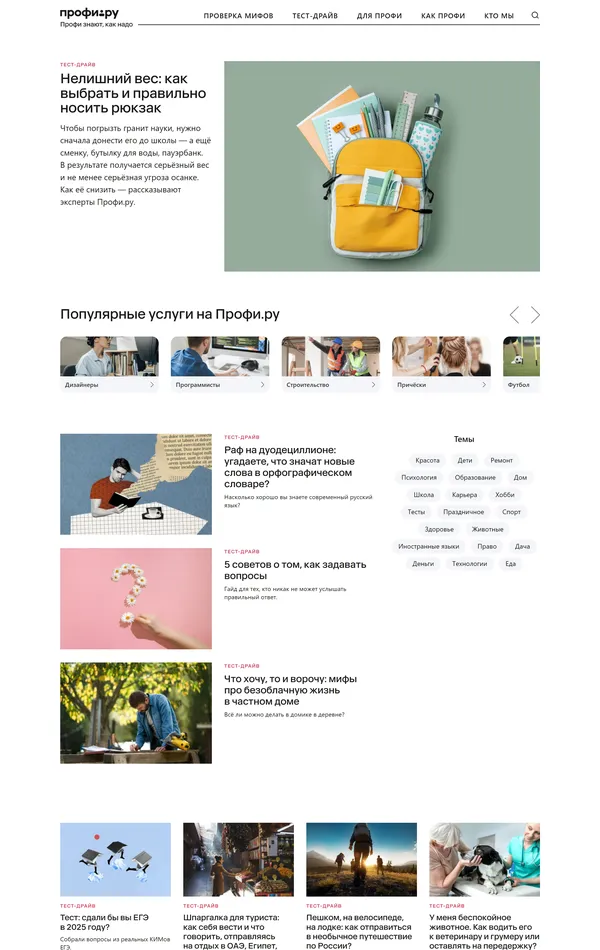 Блог Профи.ру, тематика — Бизнес и профессиональные услуги, цвета — Белый, Серый, стиль — Корпоративный, типографика — Без засечек