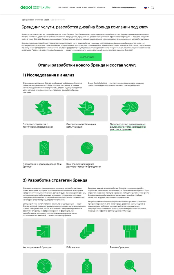 Услуги Depot branding agency, тематика — Бизнес и профессиональные услуги, цвета — Белый, стиль — Корпоративный, типографика — Без засечек