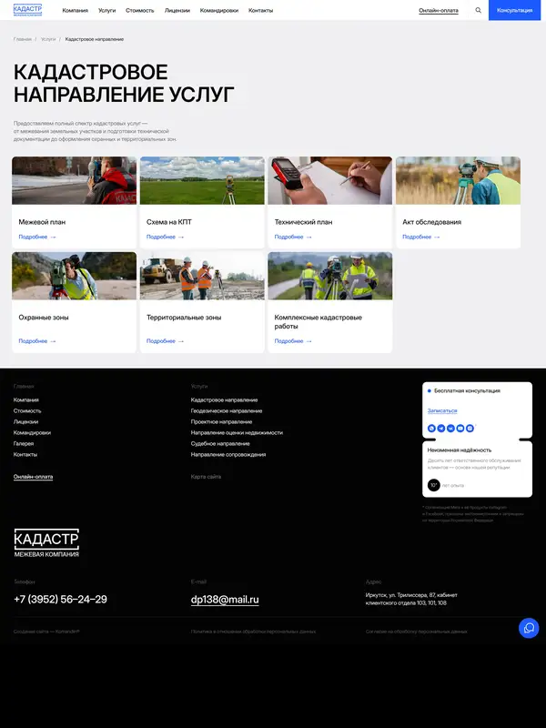 Услуги МК Кадастр, тематика — Другое, цвета — Белый, Черный, Серый, стиль — Корпоративный, типографика — Без засечек