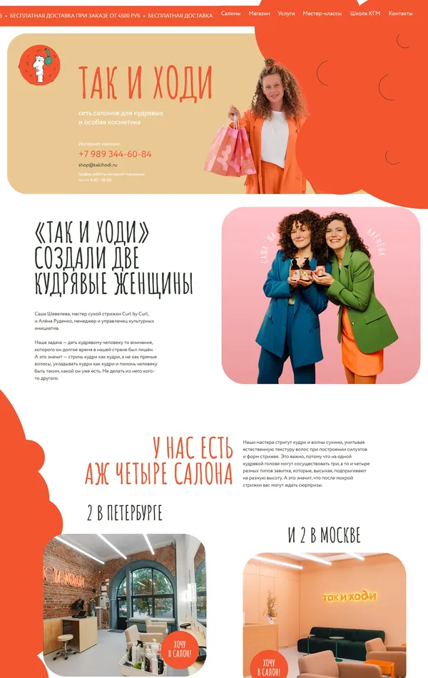 Главная Так и ходи, тематика — Красота, цвета — Белый, Оранжевый, стиль — Плоский, Фестивальный, Органический и природный, типографика — Без засечек, Декоративные